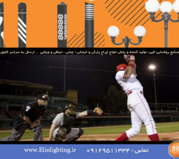 نورپردازی زمین های بازی