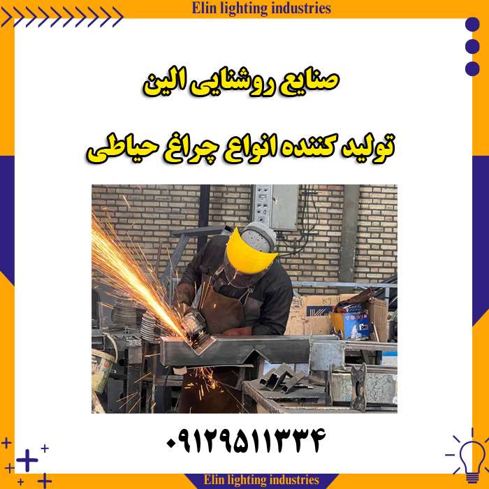 تولید کننده چراغ چمنی