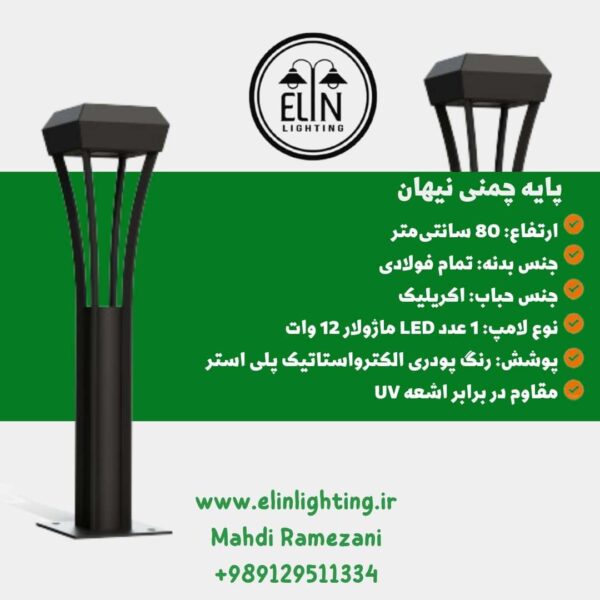 چراغ چمنی نیهان