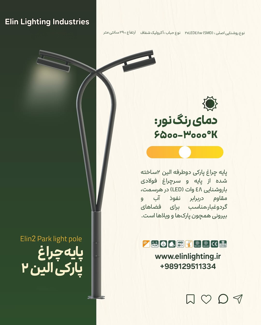 پایه چراغ پارکی الین 