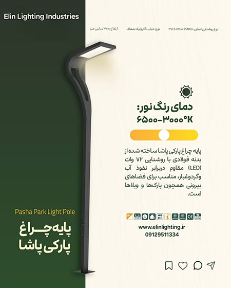 پایه پارکی پارشا