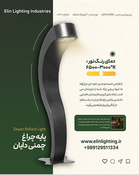 پایه چمنی دایان 